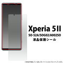 送料無料 Xperia 5 II SO-52A/SOG02/A002SO 液晶保護シール 小さめタイプ 2020年11月発売モデル エクスペリアファイブマークツー SO52A sony ソニー 保護フィルム 保護シール 保護シート ノーマルタイプ つや有 光沢あり 傷防止 メール便