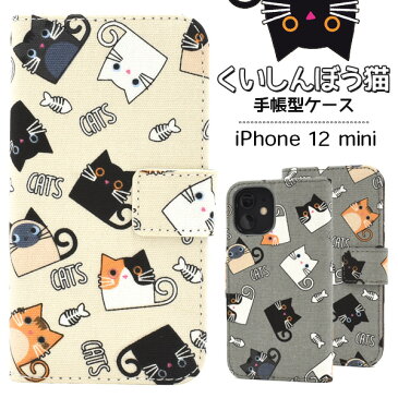 メール便送料無料【 iPhone12mini くいしんぼう 猫 手帳型ケース 】 ケース カバー 2020年発売モデル シンプル スマホカバー スマホケース 手帳 手帳型 かわいい 可愛い 二つ折り 横開き おしゃれ 大人 ナチュラル カジュアル ゆるかわ 脱力系 ポップ