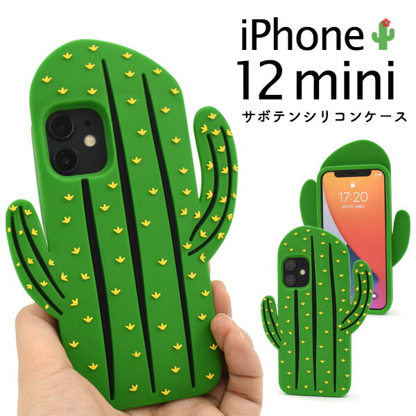 Rakuten - 送料無料 iPhone12mini サボテンケース ケース カバー 2020年発売モデル シンプル スマホカバー スマホケース かわいい おしゃれ 普段使い バックカバー バックケース ソフトカバー ソフトケース ポップ カラフル おもしろ カクタス メール便
