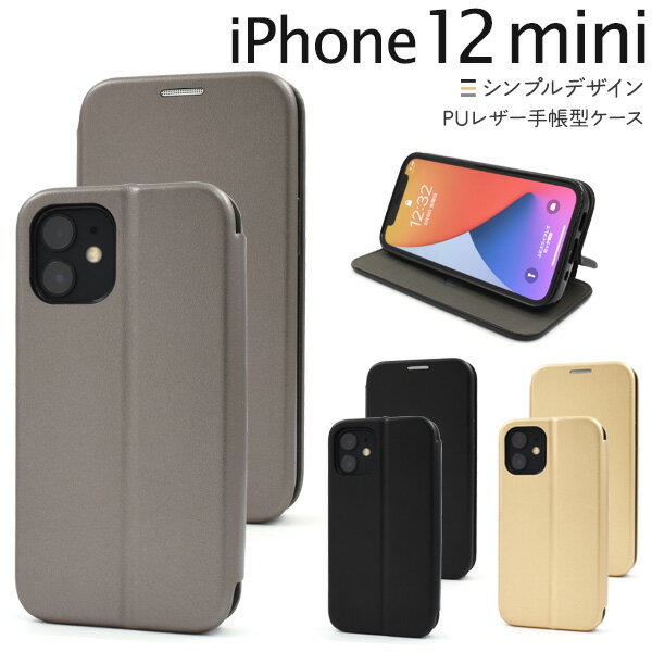 送料無料 iPhone12mini シンプルスタイルPUレザー手帳型ケース ケース カバー 2020年発売モデル スマホカバー スマホケース 手帳型 二つ折り 横開き おしゃれ 無地 大人 ナチュラル カジュアル 普段使い デイリー ベルトなし 薄型 メール便