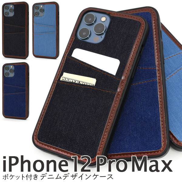 メール便送料無料【 iPhone12ProMax ポケット付きデニムデザインケース 】 ケース カバー 2020年発売モデル シンプル スマホカバー スマホケース バックカバー バックケース おしゃれ かわいい デニム生地 カードポケット カード収納 背面保護　ジーンズ生地