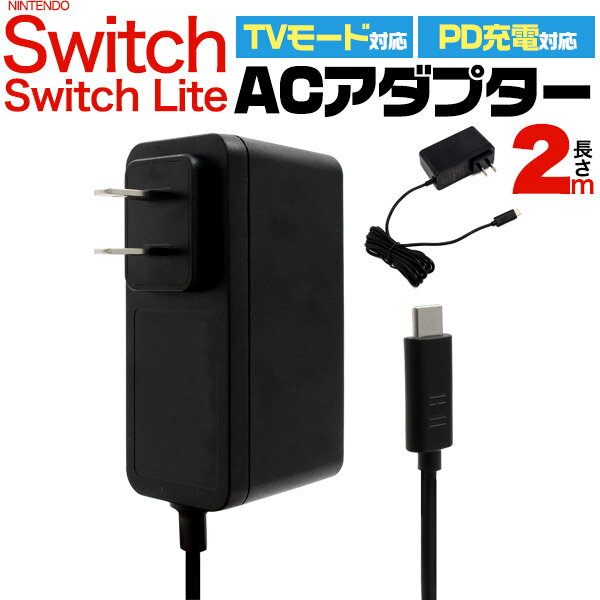 ̵ Nintendo Switch SwitchLite  ACץ 2m 100-240V յ TV⡼ TV⡼б ɥå³ ɥåб PDб б ץб proȥ顼б ץȥ顼б ťåб Switchɥå ľw