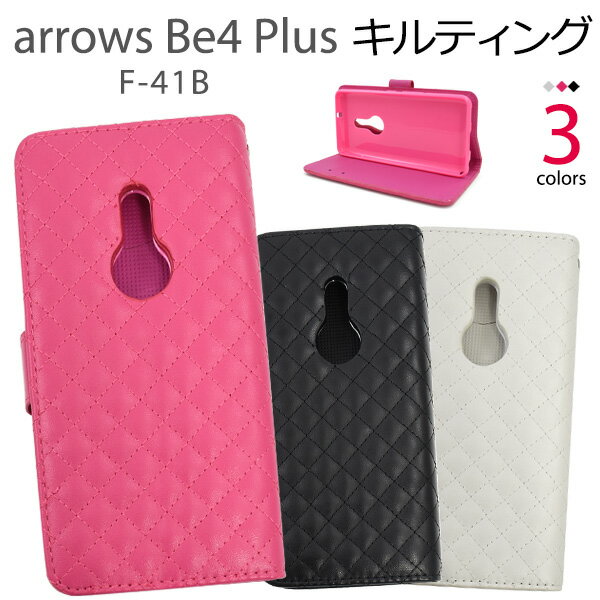 メール便送料無料【 arrows Be4 Plus F-41B キルティングレザー手帳型ケース 】 アローズ ビーフォープラス f41b 2021年5月モデル FUJITSU 富士通 スマホケース シンプル 手帳型 二つ折り 横開き スマホカバー おしゃれ かわいい 大人 上品 ステッチ 女性 レディース