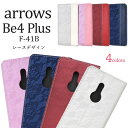 送料無料 arrows Be4 Plus F-41B レースデザイン手帳型ケース アローズ ビーフォープラス f41b 2021年5月モデル FUJITSU 富士通 スマホケース シンプル 手帳型 二つ折り 横開き スマホカバー おしゃれ かわいい 可愛い 女性 花柄 上品 ベルトなし メール便