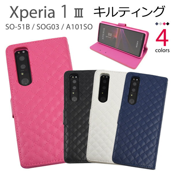 メール便送料無料【 Xperia 1 III SO-51B SOG03 A101SO キルティングレザー 手帳型ケース 】エクスペリア so51b docomo ドコモ ケース スマホケース スマホカバー カバー シンプル かわいい 二つ折り 横開き おしゃれ かわいい レディース 定番 キルト 格子