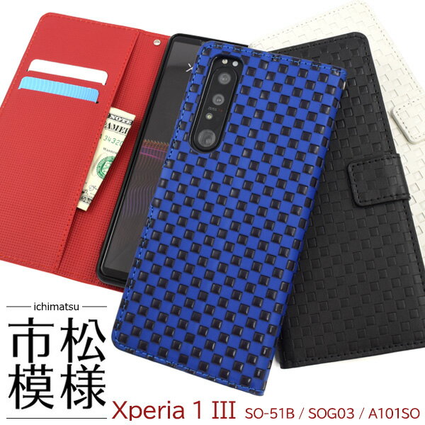 Rakuten - 送料無料 Xperia 1 III SO-51B SOG03 A101SO 市松模様デザイン 手帳型ケース エクスペリア so51b docomo ドコモ ケース スマホケース スマホカバー カバー シンプル かわいい 二つ折り 横開き おしゃれ かわいい 格子模様 チェック柄 和柄 市松柄 メール便