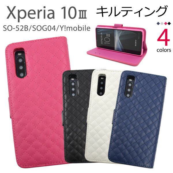 Rakuten - 送料無料 Xperia 10 III SO-52B SOG04 A102SO / 10 III lite XQ-BT44 キルティングレザー手帳型ケース エクスペリアテンマークスリー SO52B スマホカバー スマホケース 手帳型 二つ折り 横開き かわいい 可愛い おしゃれ レディース キルト 女性 女の子 メール便