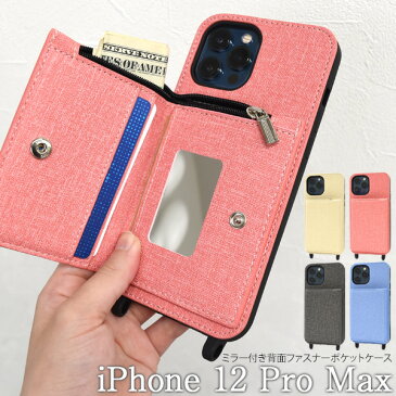 メール便送料無料【 iPhone12ProMax ミラー付き 背面ファスナーポケットケース 】 ケース カバー シンプル スマホカバー スマホケース かわいい おしゃれ 可愛い 大人 鏡 ファスナーポケット カードポケット バックカバー バックケース ストラップホール クレカ