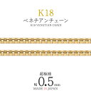 1cmから可能 切り売り K18 ベネチアンチェーン 幅0.5mm アクセサリーパーツ アクセパーツ 18金 金色 ボックスチェーン ボックス ベネチアン ゴールドカラー 国内仕入れ 日本製 ハンドメイド 手作り 修理 アレンジ パーツ 受注発注商品 細身 華奢 キラキラ カット売り