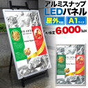 楽天激安輸入雑貨の店・R-MART plus送料無料 屋外対応 アルミスナップ LEDパネル A1サイズ 看板 ボード パネル 広告 ディスプレイ 販売 宣伝 商材 店舗用品 業務 内装 展示会 お知らせ ボード 立て看板 メニューボード ウエルカムボード 飲食店 アパレル 薄型 POP ポスター [ASP082]