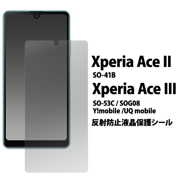 送料無料 Xperia Ace II SO-41B Ace III SO-53C