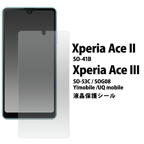 送料無料 Xperia Ace II SO-41B Ace III SO-53C