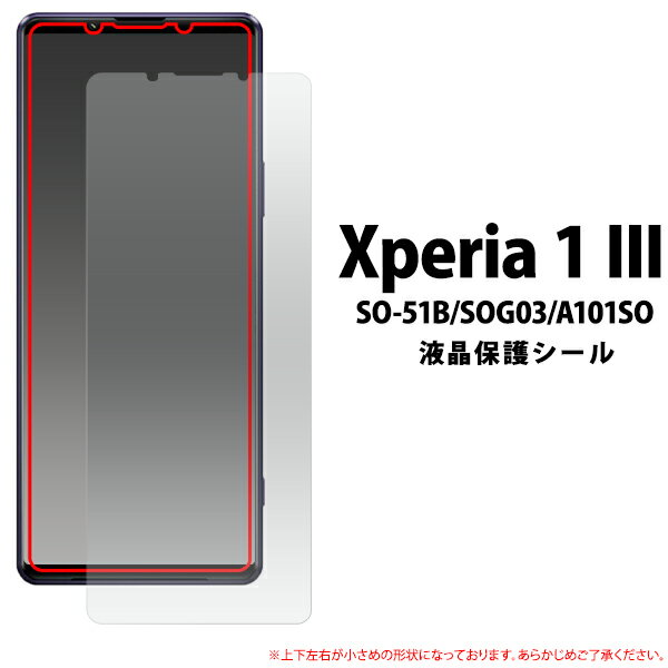 送料無料 Xperia 1 III SO-51B SOG03 A101SO 