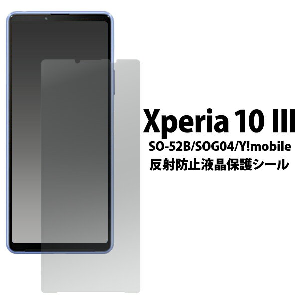 ̵ Xperia 10 III SO-52B SOG04/10 III lite XQ-BT44 /Xperia 10 IV SO-52C SOG07 A202SO UQmobile XQ-CC44ȿɻ վݸ ڥꥢƥޡ꡼ SO52B ݸե ݸ ݸ վݸ ݸ ɻ Ǥɻ ᡼
