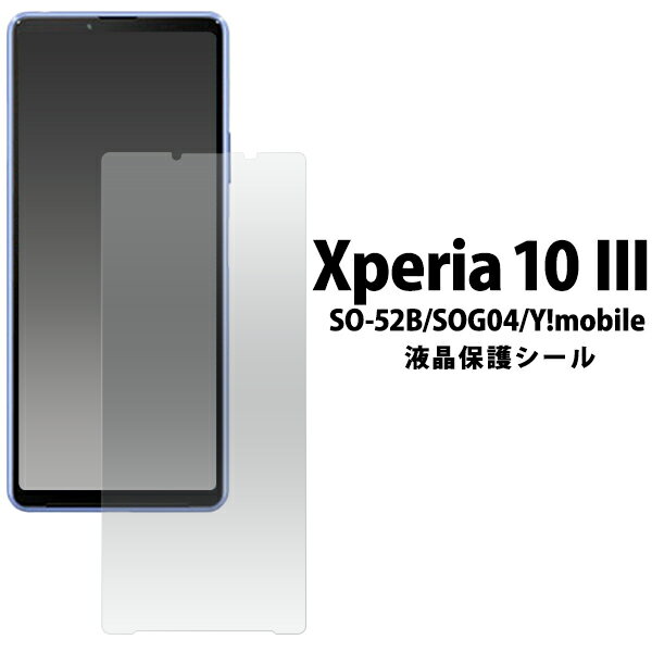 3枚セット 送料無料 Xperia 10 III SO-52B 