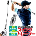 送料無料 重り付き スイングトレーナー ゴルフ 練習器具 ゴルフ用品 トレーニング用品 スイング 練習 室内 スイング練習 飛距離アップ 素振り ウォーミングア...
