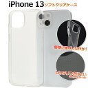 即納 iPhone13 マイクロドット ソフトクリアケース iphone 13 ケース カバー カバー ケースカバー iphoneケース iphoneカバー シ...