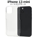 即納 iPhone13mini ハードクリアケース 13ミニ ケース カバー カバー ケースカバー iphoneケース iphoneカバー シンプル スマホカバ...