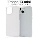 即納 iPhone13mini ハードホワイトケース 13ミニ ケース カバー カバー ケースカバー iphoneケース iphoneカバー シンプル スマホカ...