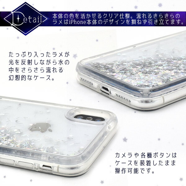 送料無料 iPhoneX iPhoneXS ミルキーウェイケース シンプル アイフォン テン apple アップル マホカバー スマホケースiPhoneXケース バックカバー バックケース レディース かわいい 流れる 揺れる グリッターケース オイルケース キラキラ ラメ シルバー メール便