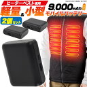 2個セット 送料無料 プラタ製 ヒータージャケット専用 9000mAhモバイルバッテリー 軽量 小型 ヒーターベスト ヒーター付きベスト ヒーター付きジャケット ON/OFFボタンあり 小型 コンパクト PSE 安心 安全 暖房ベスト 加熱ベスト 加熱服 ホットベスト 電熱ベスト 秋冬