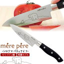 送料無料 メルペール 包丁 ペティナイフ モリブデンステンレス ステンレス包丁 料理包丁 キッチン用品 キッチングッズ 料理 皮むき 飾り切り 母の日 プレゼン...
