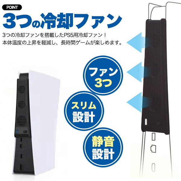 送料無料 PS5 冷却ファン USB アクセサリー 周辺機器 プレイステーション PlayStation5 プレステ5 電動ファン USB給電 静音 背面 排熱補助 長時間 熱の放出 スリムサイズ コンパクト 冷却パッド 冷却台の替わり クーリングファン 排気 おうち時間を楽しむ 直送w