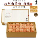 季節のご挨拶 送料無料 紀州南高 梅道 はちみつ味 500g 6% 国産 高級 中田食品 和歌山 うめぼし ギフト プレゼント 贈り物 熨斗可能 常温 贈答用 退院 祝い 法事 内祝い かわいい おしゃれ 贈答 出産 結婚 引き出物 香典返し お土産 減塩 はちみつ