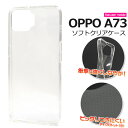 送料無料 OPPO A73 マイクロドット ソフトクリアケース オッポエーナナサン シムフリー SIMフリー 楽天モバイル 2020年11月発売モデル ケース ...