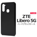 送料無料 ZTE Libero 5G ハードブラックケース リベロ5g Yモバイル Y mobile ワイモバイル simフリー シムフリー ケース カバー シンプル スマホカバー スマホケース 無地 バックカバー ストラップホール バックケース ハードケース 背面ケース 光沢 黒色 メール便