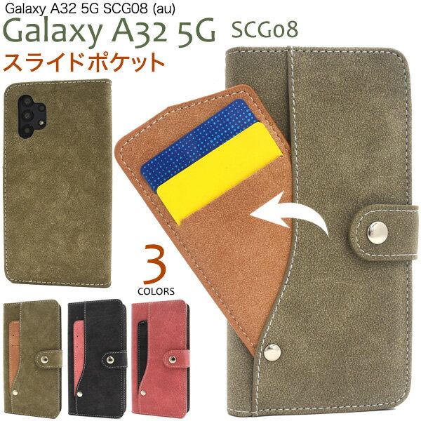 送料無料 Galaxy A32 5G SCG08 スライドカードポケット 手帳型ケース ギャラクシーa32 スマホケース スマホカバー おしゃれ かわいい 大人 子ども シンプル カジュアル ICカード クレジットカード 自動改札 便利 手帳型 横開き おすすめ 人気 磁石なし メール便