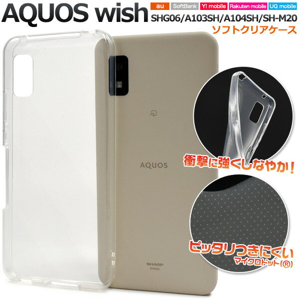 ͢ߤŹR-MART plus㤨̵ AQUOS wish wish2 ޥɥå եȥꥢ Ʃ ̵ ץ ޥۥ ޥۥС եȥС եȥ  ȥåץۡ TPU 餫 ̥С ̥ SHG06 A104SH SH-M20  SH-51C A204SH ᡼ءפβǤʤ490ߤˤʤޤ