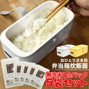 無洗米5袋セット 送料無料 おひとりさま 弁当箱 炊飯器 お米セット こしひかり ポータブル 炊飯器 一人用炊飯器 ひとり暮らし 小型 弁当型 ミニ炊飯器 コンパクト ご飯が炊ける弁当箱 会社 夜食 予約 温め おかず SNSで話題 便利 あたたかいごはん t-15-004s5