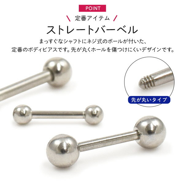 バーベル型 ステンレス ボディピアス 14G 16G 18G 医療用ステンレス サージカルステンレス アレルギーフリー 錆びにくい さびにくい ステンレス ピアス バーベルピアス シンプル 耳 耳たぶ 軟骨 軟骨用 ファーストピアス 舌 へそピアス ネジ式 ストレートバーベル