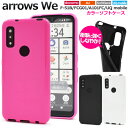 送料無料 arrows We カラーソフトケース アローズ F-51B FCG01 A101FC 白 黒 桃 光沢 つや ツヤ 無地 シンプル カラフル スマホ...