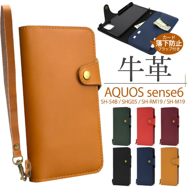 送料無料 AQUOS sense6/6s 牛革 手帳型 ケース ハンドストラップ アクオスセンス6 スマホケース スマホカバー おしゃれ かわいい レザー 大人 シンプル 無地 上品 手帳型 横開き カードポケット カード収納 メンズ SH-54B SHG05 SH-RM19 SH-M19 SHG07 メール便