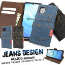 送料無料 AQUOS sense6/6s ジーンズデザイン 手帳型ケース アクオスセンス6 スマホケース スマホカバー おしゃれ かわいい ジーンズ ダメージ 学生 大人 カジュアル シンプル 布 合皮 手帳型 横開き カードポケット SH-54B SHG05 SH-RM19 SH-M19 SHG07 メール便