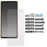 ̵ AQUOS sense6/6s/7/8 վݸ饹ե  ݸ饹 饹 ݸե ݸ ݸ ݸ վݸ վ ɻ ꥢ ɻ ɻ  ꡼󥬡 վե վ վ ᡼