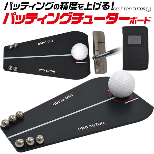 送料無料 ゴルフ GOLF パッティングチューター パター 練習 練習器具 真っ直ぐ アドレス ゴルフ用品 トレーニング用品 パッティング練習 パッティングマット 初心者 人気 パッティングボード パターマット 矯正 練習器 技術向上 技術向上 自宅 基礎練習 メール便　直送w