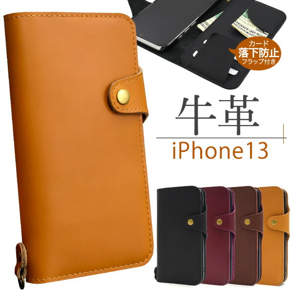 送料無料 iPhone13 牛革 手帳型ケース シンプル かわいい おしゃれ 大人 メンズ しっかり固定 iphone 13 ケース カバー カバー ケースカバー iphoneケース iphoneカバー スマホカバー スマホケース 手帳型 横開き 無地 カラフル 上品 革 カードポケット メール便