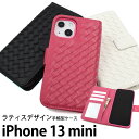 送料無料 iPhone13mini ラティスデザイン 手帳型ケース イントレチャート 編み込み かわいい おしゃれ 格子模様 レザー iphone 13 mini ミニ ケース カバー ケースカバー iphoneケース iphoneカバー シンプル スマホカバー スマホケース 手帳型 メール便