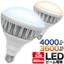 送料無料 LED電球 防水 LED ビーム電球 25W E26 300w形 LED ランプ PAR38 白色 電球色 屋外用 ビーム球 防水 防塵 屋外屋内兼用...