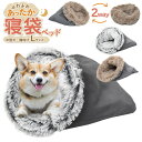 送料無料 2way 寝袋ベッド Lサイズ 中型犬 猫 布団 ペット用 クッション ベッド ペット ネコ ねこ 猫 防寒 ハウス 秋 冬 ふとん ペットハウス 寒...