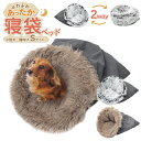 送料無料 2way 寝袋ベッド Sサイズ 小型犬 猫 布団 ペット用 クッション ベッド ペット ネコ ねこ 猫 防寒 ハウス 秋 冬 ふとん ペットハウス 寒...