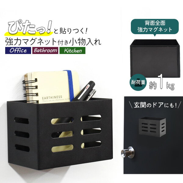 送料無料 新生活 2023 小物入れ マグネット 壁掛け おしゃれ かわいい 北欧 シンプル 磁石 玄関ドア 扉 戸 省スペース ドアの内側 便利 隙間収納 収納 インテリア雑貨 収納 小物入れ 鍵 カギ 印鑑 ハンコ ボールペン 小物置き ホルダー モノクロ ブラックのサムネイル