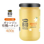 送料無料 オレンジ 有機ハチミツ 400g ミエリツィア はちみつ 蜂蜜 有機はちみつ イタリア EUオーガニック規定認証 単花蜜 イタリア イタリアブランド お菓子作り 製菓 材料 高級 スイーツ 純粋 Mielizia 100% イタリア産 料理 オレンジの花 柑橘 ケーキ