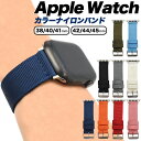 送料無料 Apple Watch ナイロン バンド カラフル アップルウォッチ ベルト 替え カラフル スポーツ トレーニング 運動 アウトドア 38 40 4...