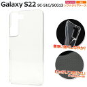 送料無料 Galaxy S22 SC-51C SCG13 マイクロドット ソフトクリアケース ギャラクシー 透明 スマホケース スマホカバー シンプル 無地 ソ...