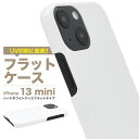 iPhone13mini ハードホワイトケース フラットタイプ 印刷 UV印刷 素材 平面 背面フラット 凹凸無し 13ミニ ケース カバー カバー ストラップ...