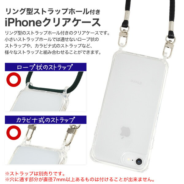 メール便送料無料【 iPhone 6 iPhone 6s Phone7 iPhone8 iPhoneSE(第2世代/第3世代) ショルダーストラップ対応 クリアケース 】 リング型ストラップホール 肩かけ 首掛け ストラップ ネックホルダー ケース シンプル スマホカバー スマホケース かわいい おしゃれ